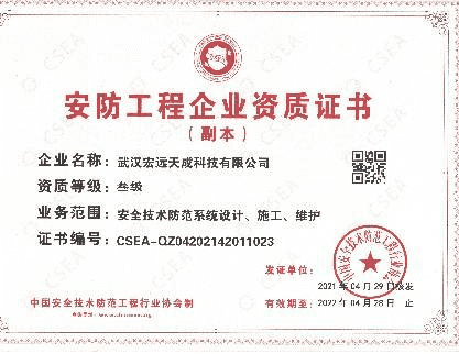 安防资质证书