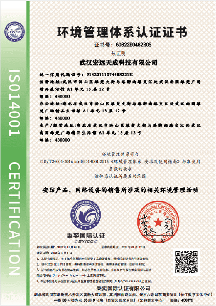 环境管理体系认证