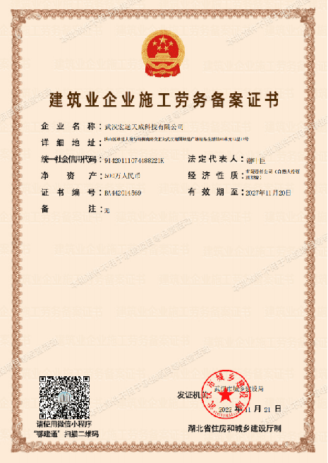 建筑施工劳务证书