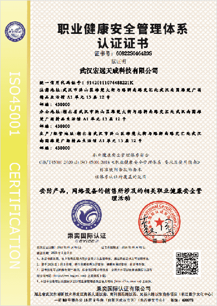 职业健康安全管理体系认证